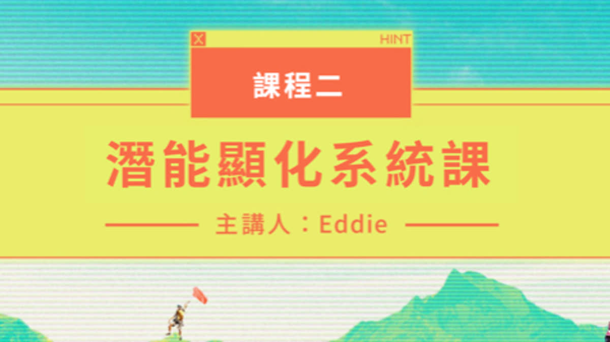 設計宇宙課程